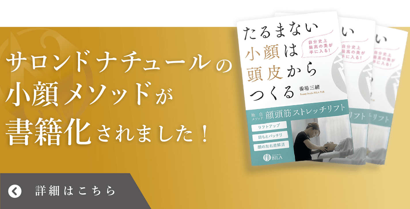 静岡市の小顔矯正のエステサロンの書籍が発売されました